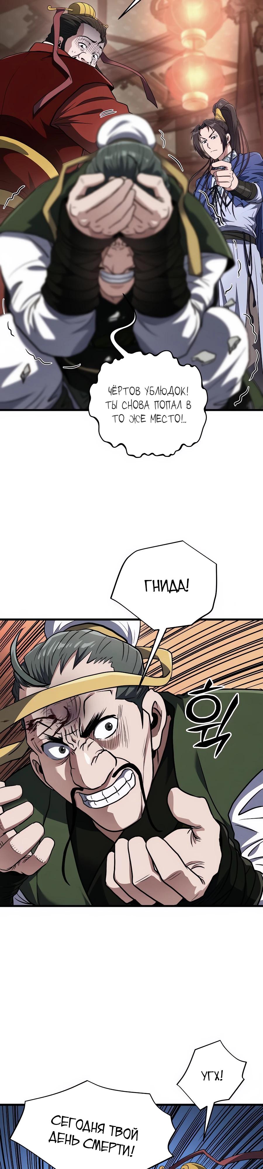 Манга Подонок из клана Тан слишком силён - Глава 28 Страница 4