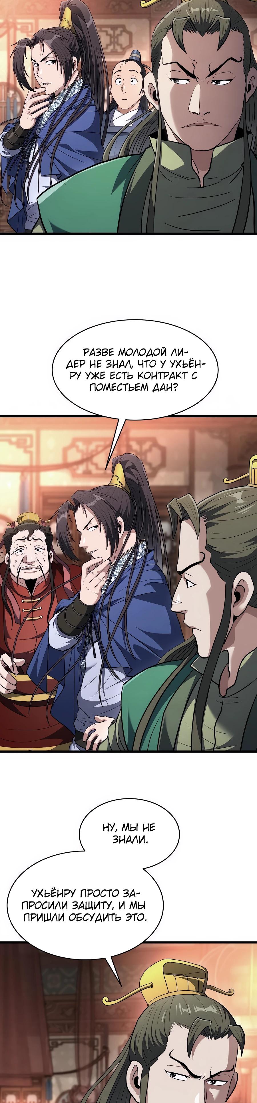 Манга Подонок из клана Тан слишком силён - Глава 28 Страница 20