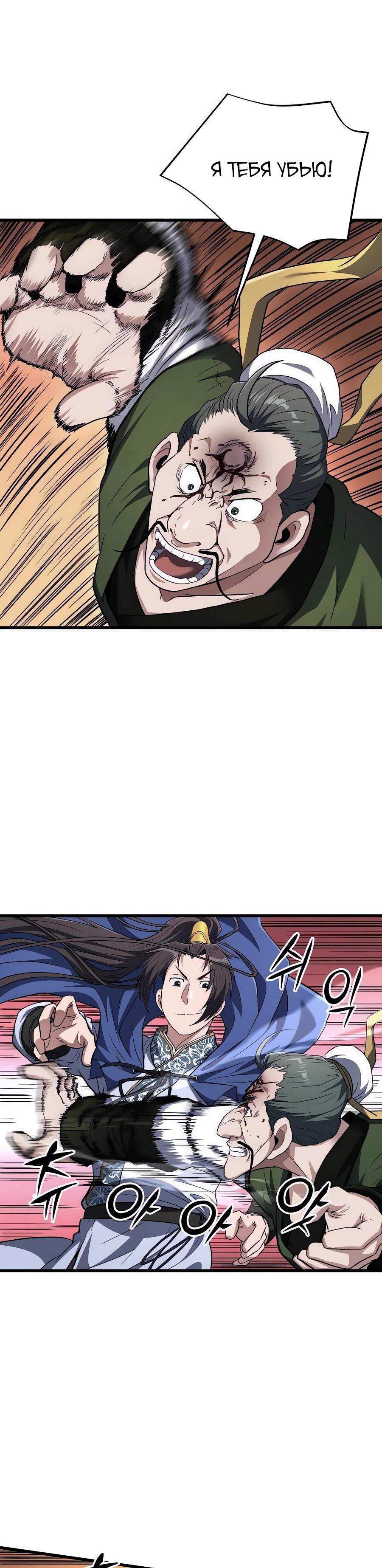 Манга Подонок из клана Тан слишком силён - Глава 28 Страница 25