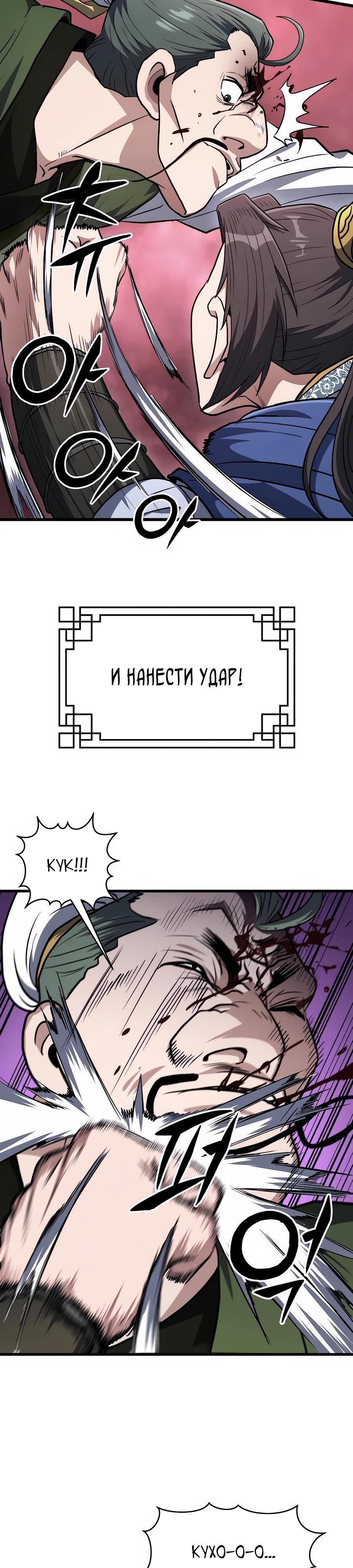 Манга Подонок из клана Тан слишком силён - Глава 28 Страница 32