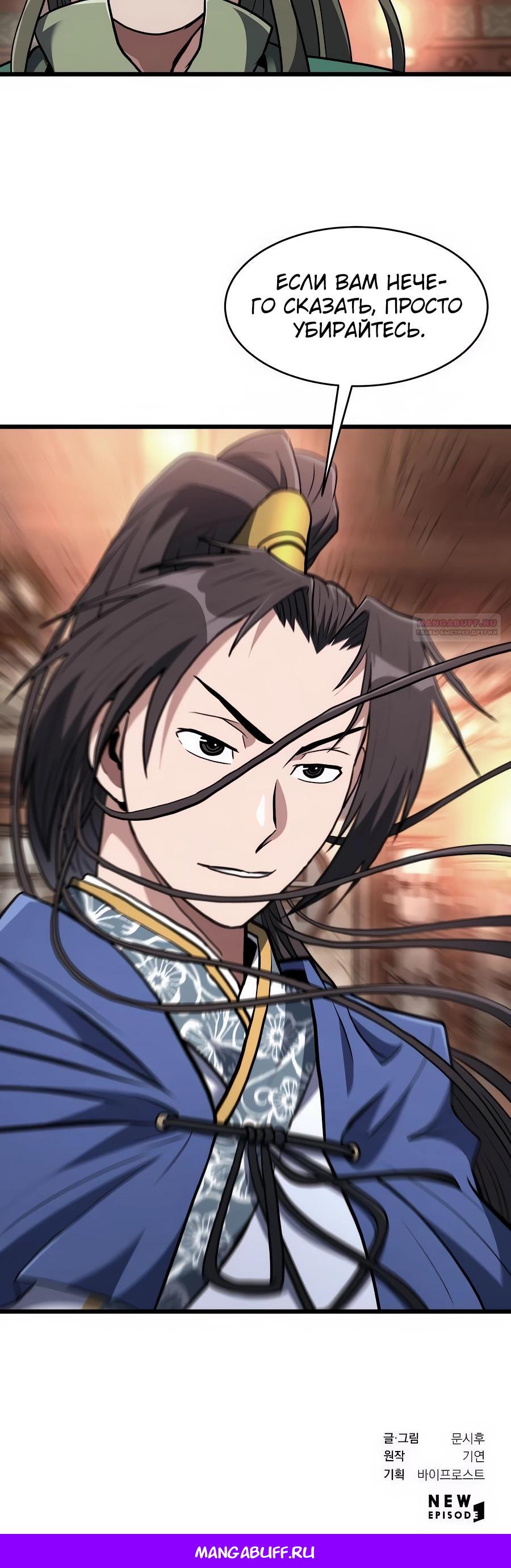 Манга Подонок из клана Тан слишком силён - Глава 28 Страница 37