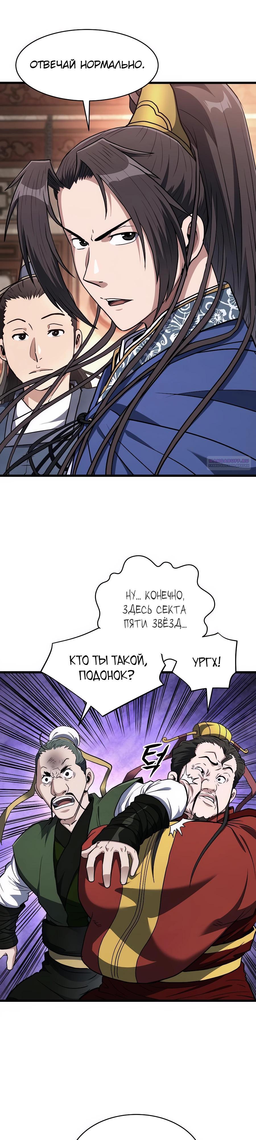 Манга Подонок из клана Тан слишком силён - Глава 28 Страница 2