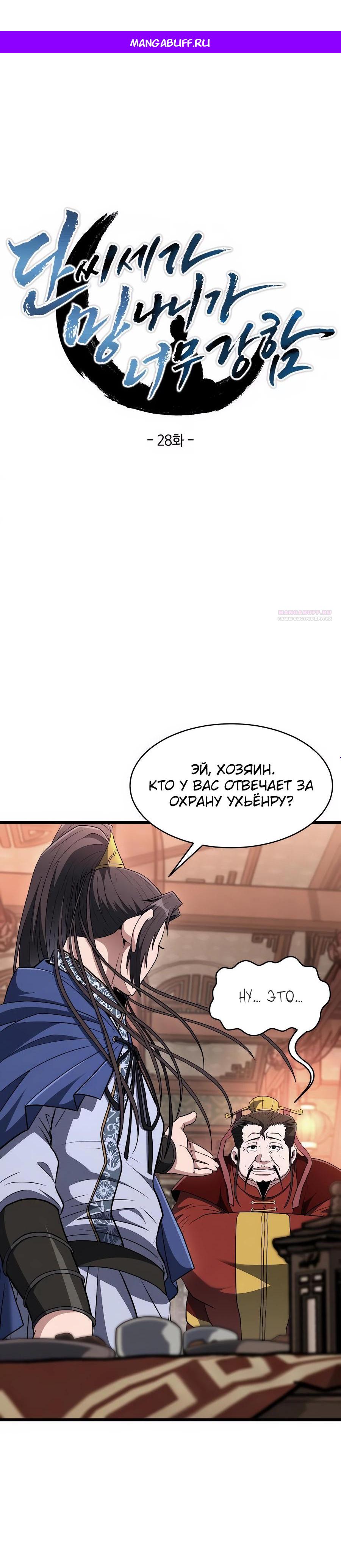 Манга Подонок из клана Тан слишком силён - Глава 28 Страница 1