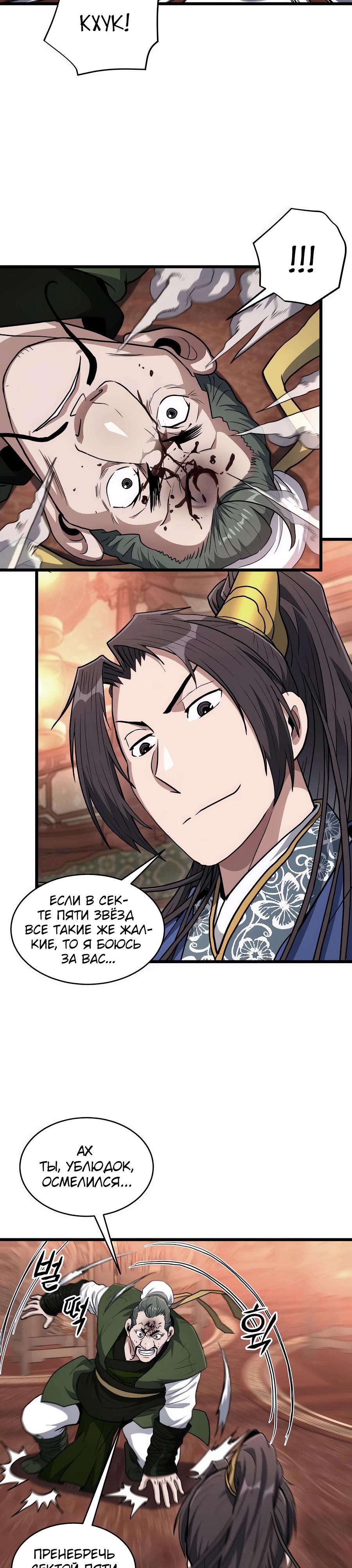 Манга Подонок из клана Тан слишком силён - Глава 28 Страница 28