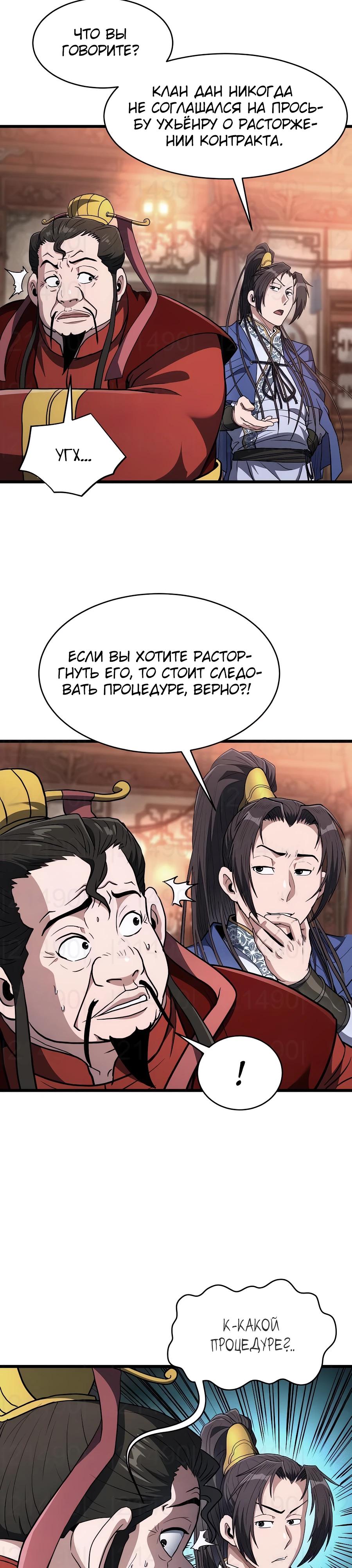 Манга Подонок из клана Тан слишком силён - Глава 28 Страница 17