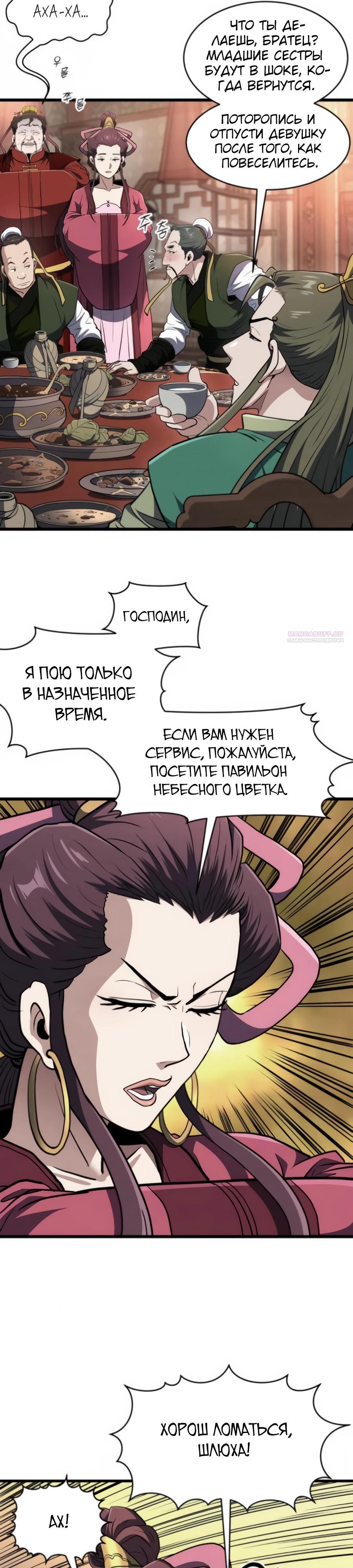 Манга Подонок из клана Тан слишком силён - Глава 27 Страница 26