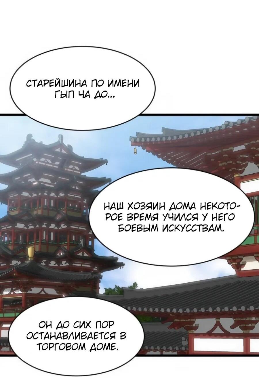 Манга Подонок из клана Тан слишком силён - Глава 31 Страница 47