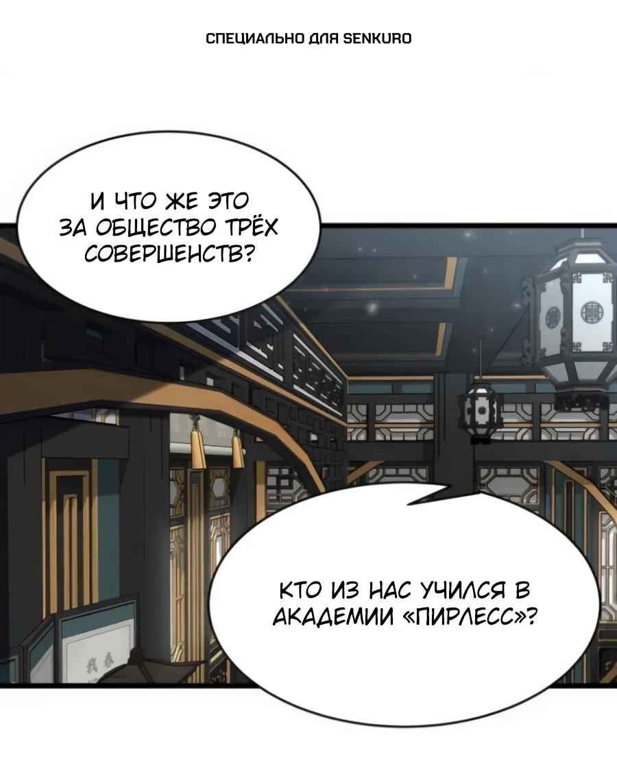 Манга Подонок из клана Тан слишком силён - Глава 31 Страница 1