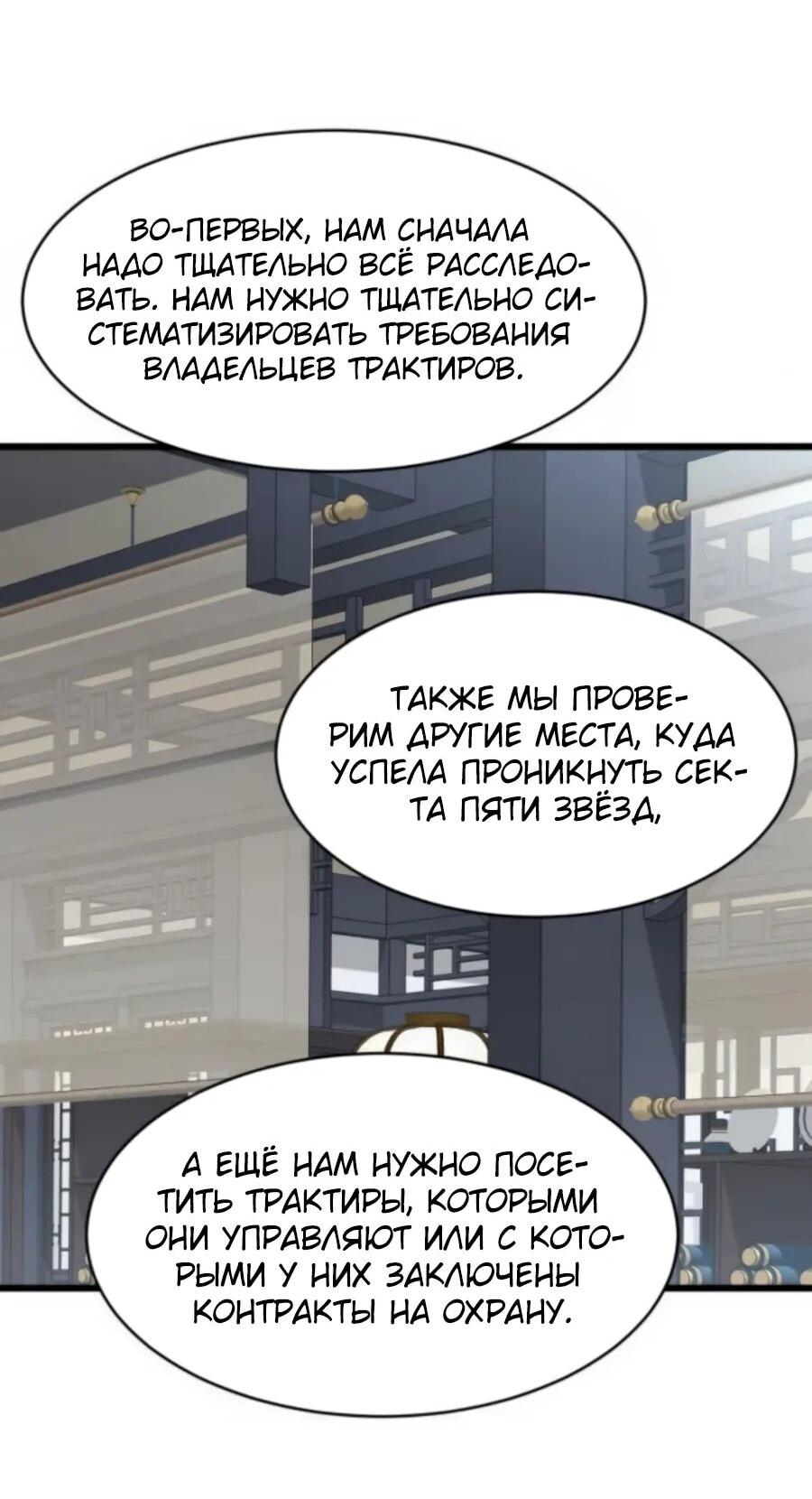 Манга Подонок из клана Тан слишком силён - Глава 30 Страница 35
