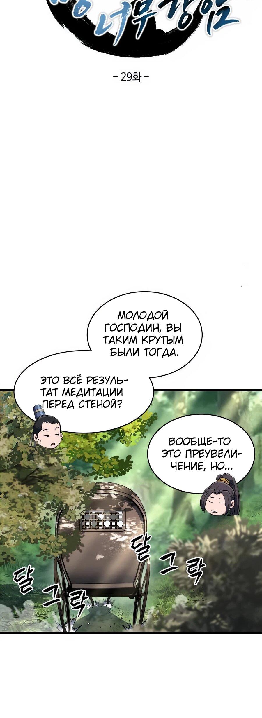 Манга Подонок из клана Тан слишком силён - Глава 29 Страница 57