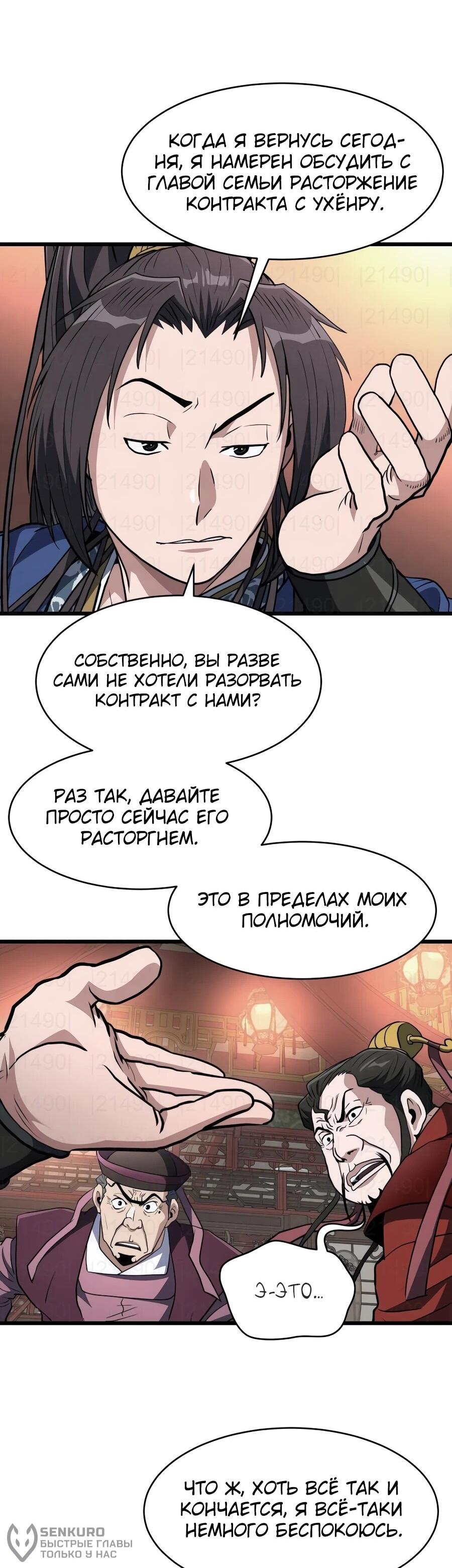 Манга Подонок из клана Тан слишком силён - Глава 29 Страница 23