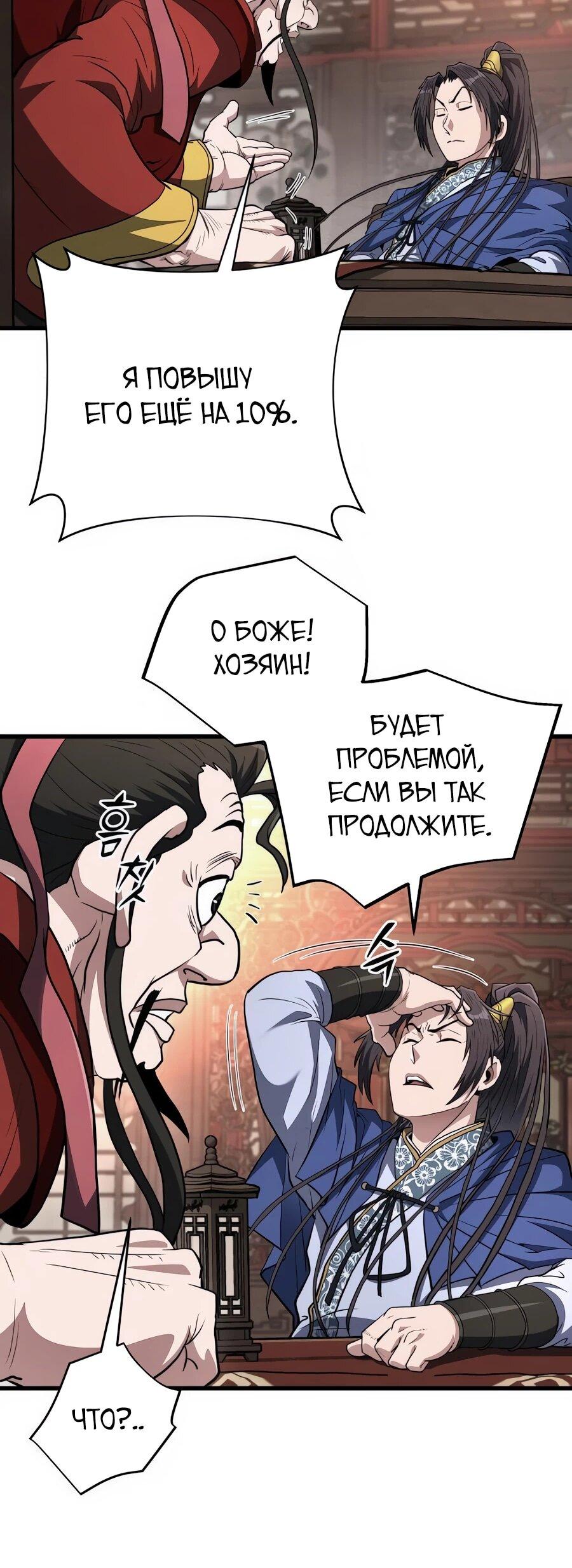 Манга Подонок из клана Тан слишком силён - Глава 29 Страница 47