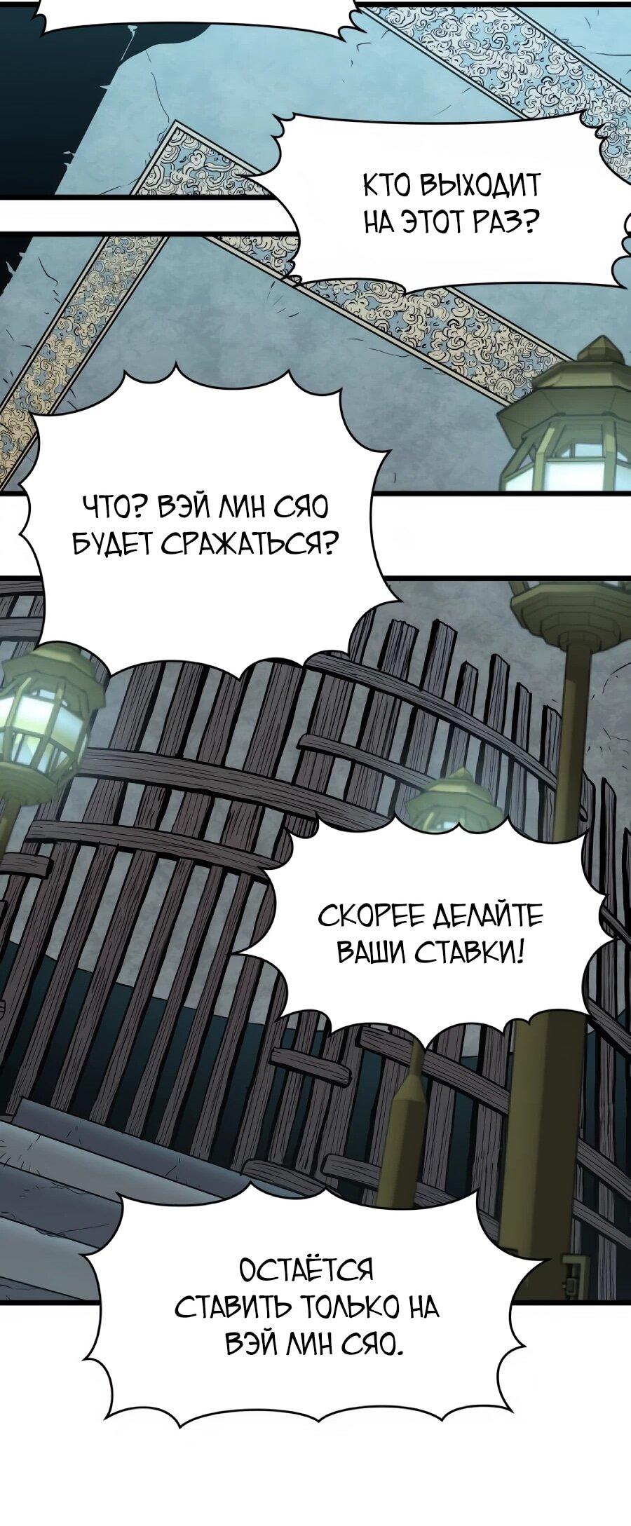 Манга Подонок из клана Тан слишком силён - Глава 33 Страница 69