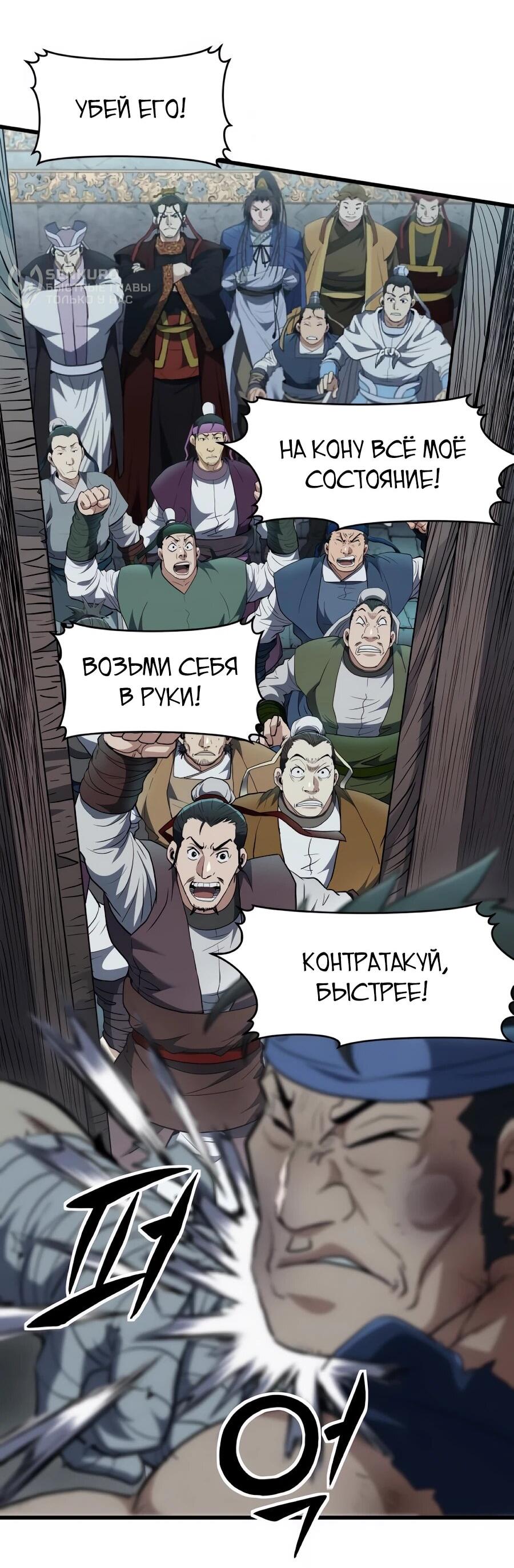 Манга Подонок из клана Тан слишком силён - Глава 33 Страница 10