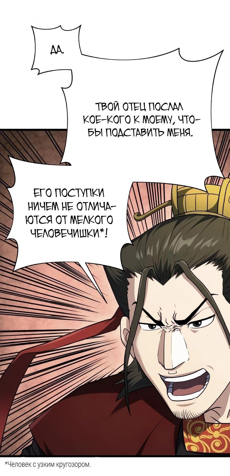 Манга Подонок из клана Тан слишком силён - Глава 32 Страница 21