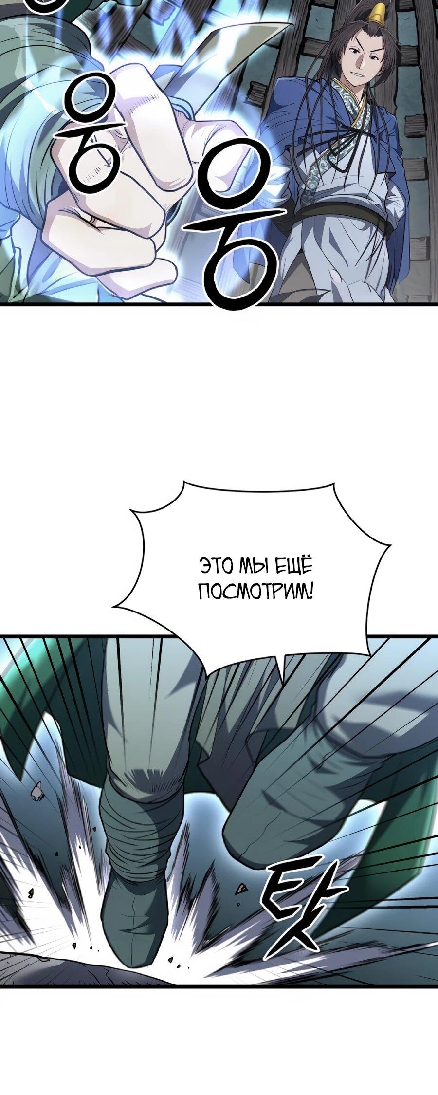 Манга Подонок из клана Тан слишком силён - Глава 34 Страница 6