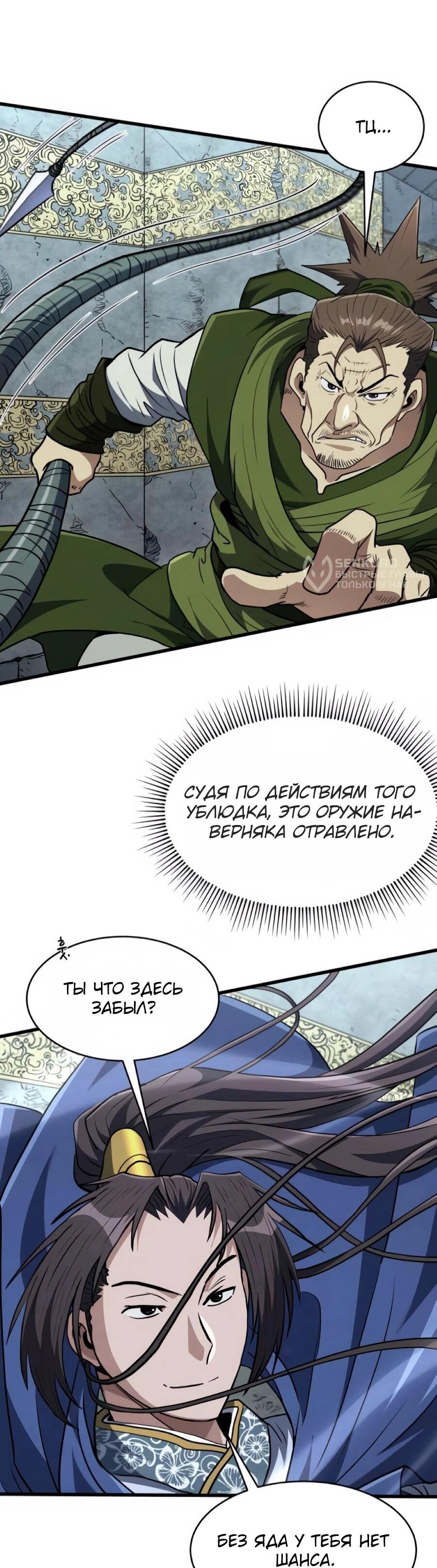 Манга Подонок из клана Тан слишком силён - Глава 35 Страница 27