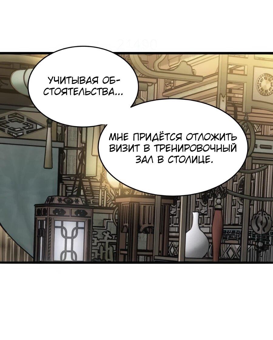 Манга Подонок из клана Тан слишком силён - Глава 36 Страница 42