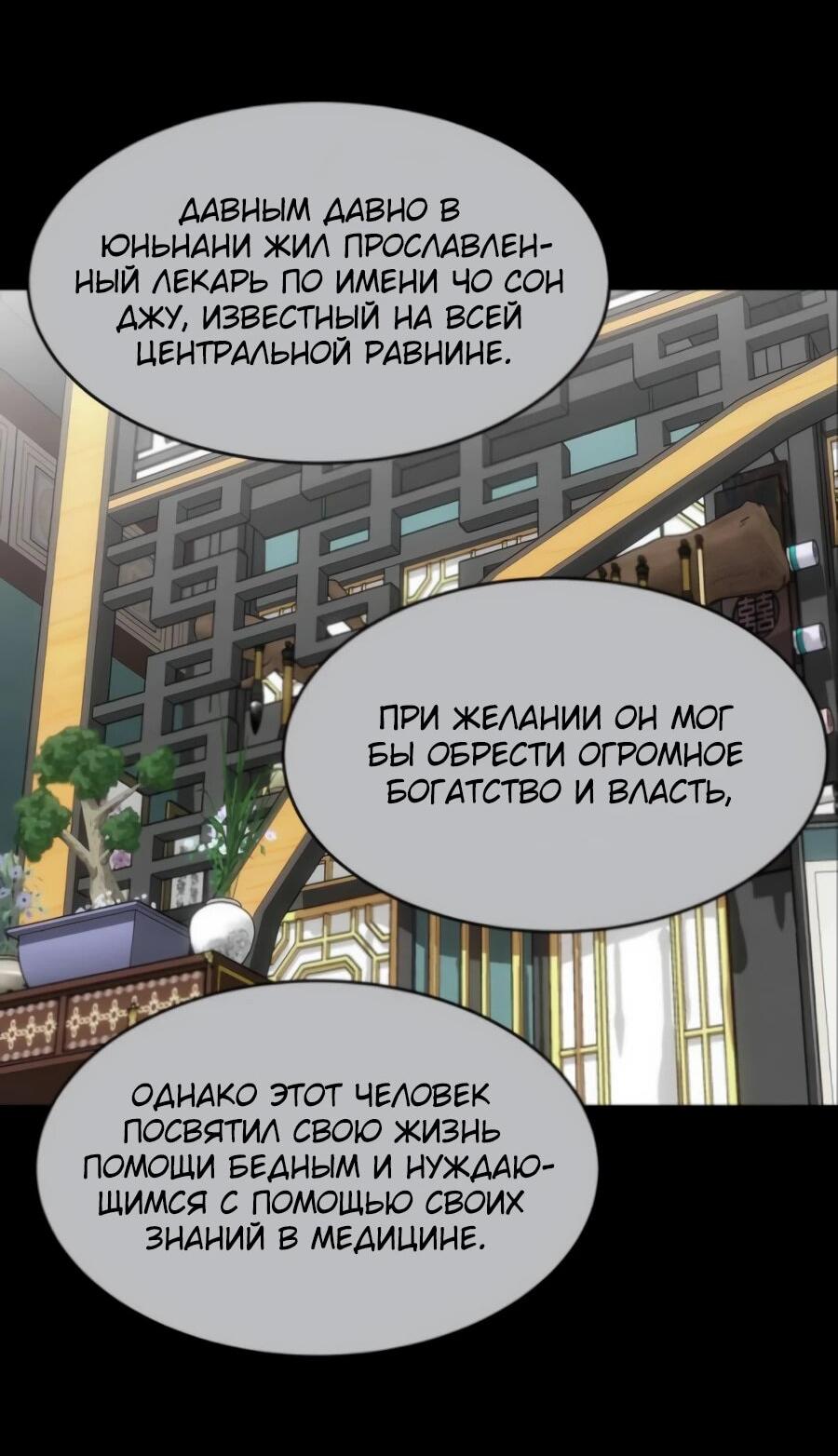 Манга Подонок из клана Тан слишком силён - Глава 37 Страница 9
