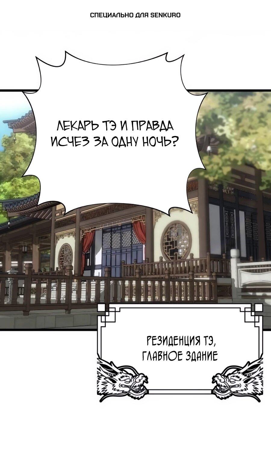 Манга Подонок из клана Тан слишком силён - Глава 40 Страница 1