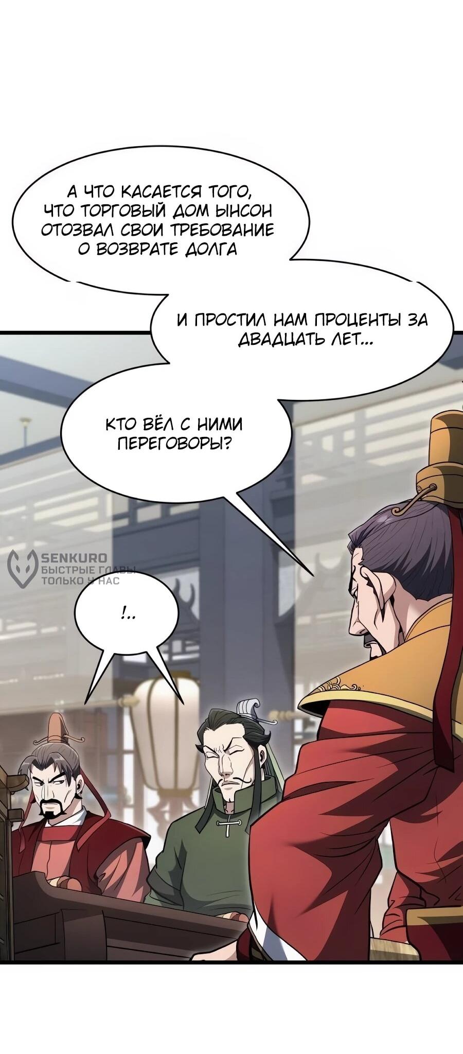 Манга Подонок из клана Тан слишком силён - Глава 40 Страница 14