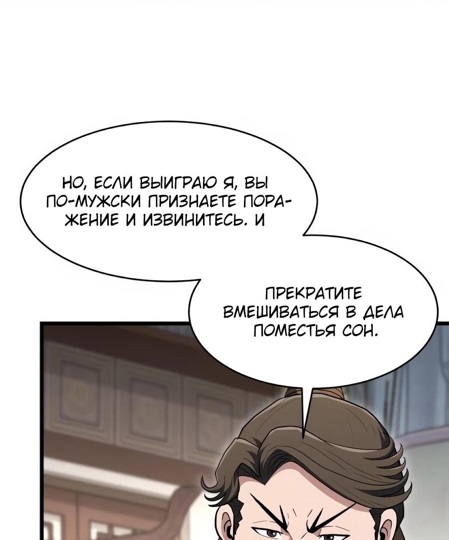 Манга Подонок из клана Тан слишком силён - Глава 41 Страница 16