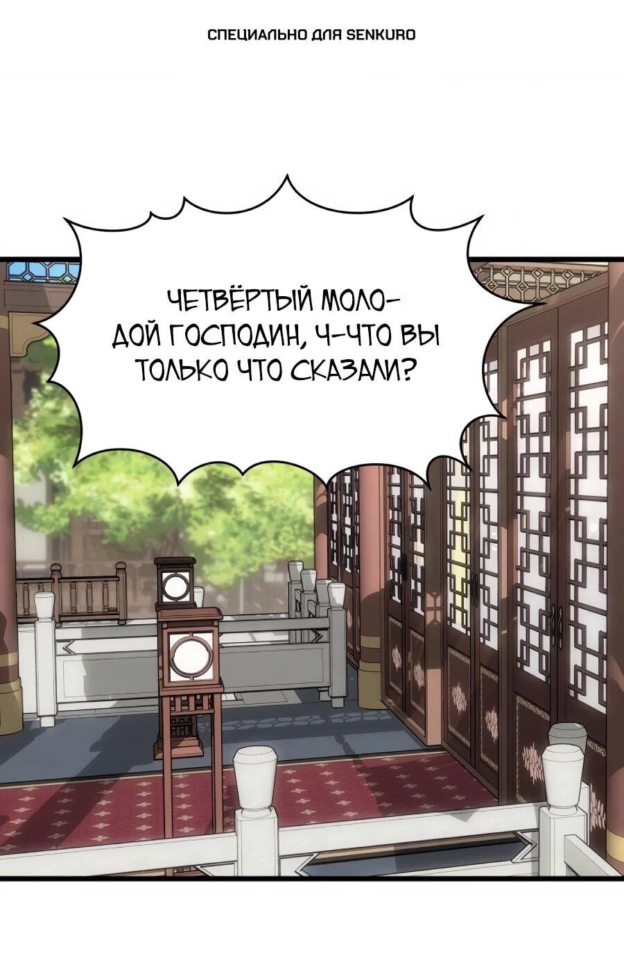 Манга Подонок из клана Тан слишком силён - Глава 41 Страница 1