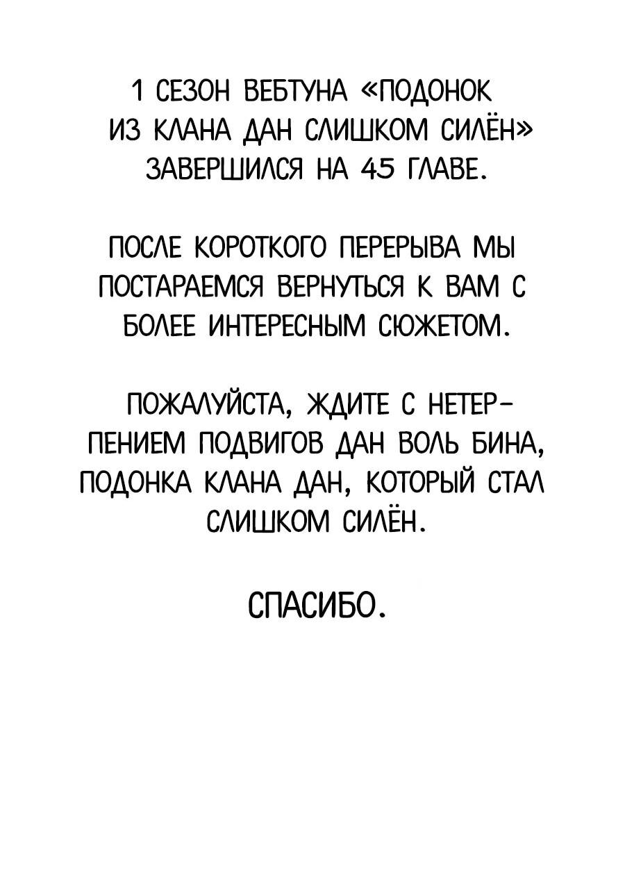 Манга Подонок из клана Тан слишком силён - Глава 45 Страница 69