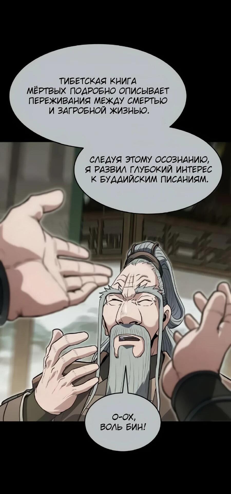 Манга Подонок из клана Тан слишком силён - Глава 44 Страница 20