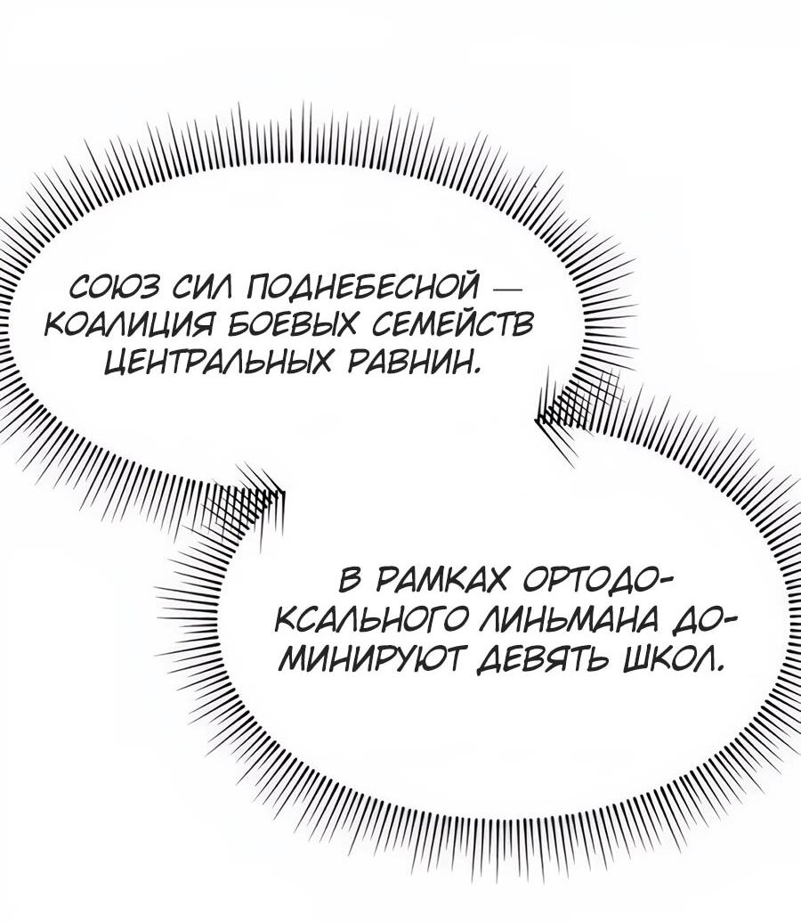 Манга Подонок из клана Тан слишком силён - Глава 17 Страница 40