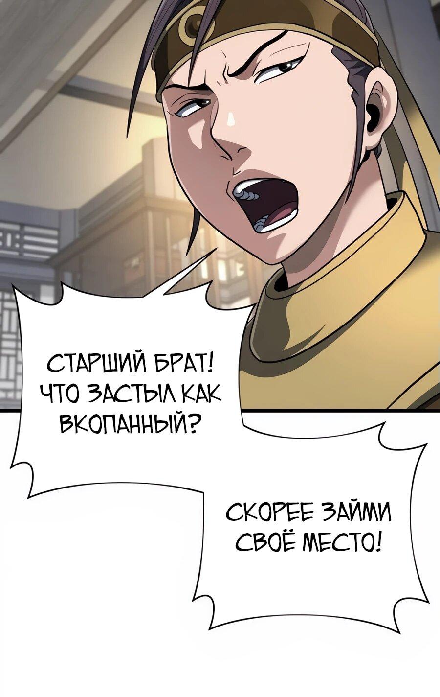 Манга Подонок из клана Тан слишком силён - Глава 17 Страница 6