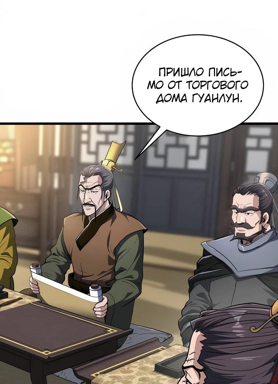 Манга Подонок из клана Тан слишком силён - Глава 17 Страница 48