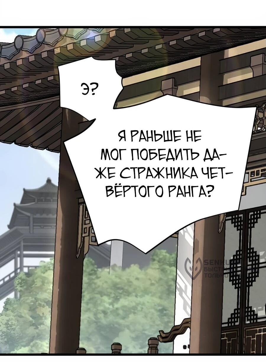 Манга Подонок из клана Тан слишком силён - Глава 16 Страница 38