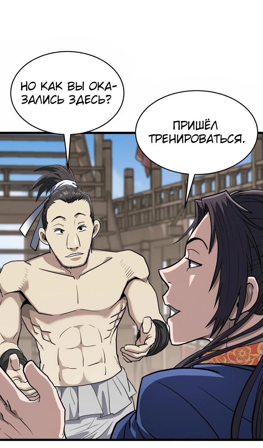 Манга Подонок из клана Тан слишком силён - Глава 14 Страница 34