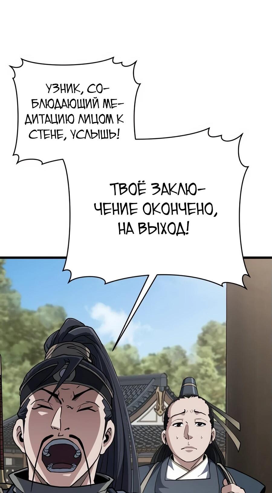 Манга Подонок из клана Тан слишком силён - Глава 12 Страница 16
