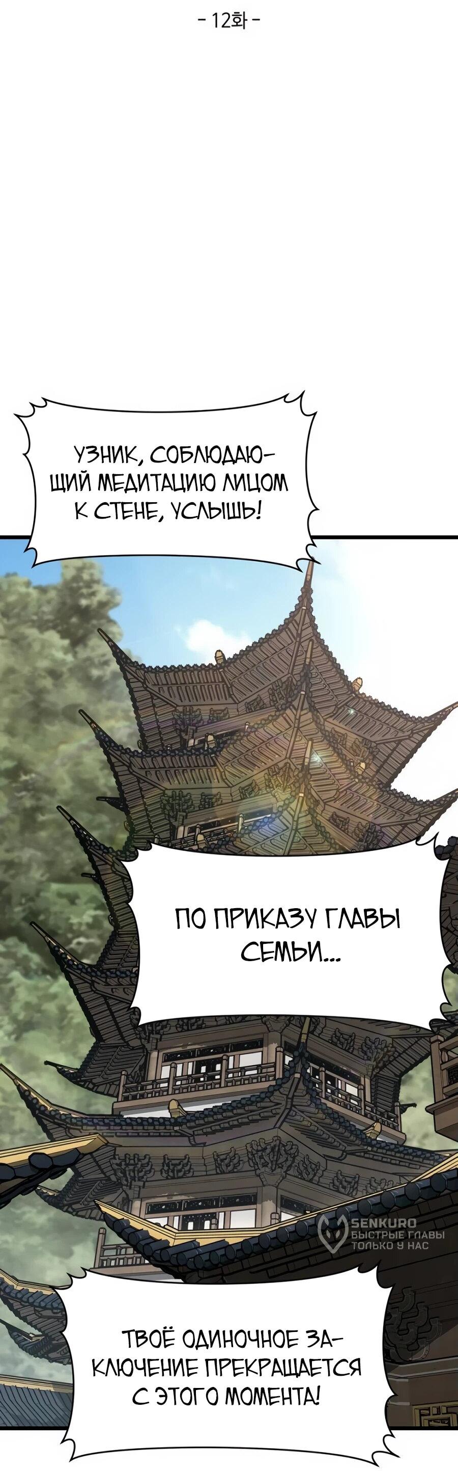 Манга Подонок из клана Тан слишком силён - Глава 12 Страница 13