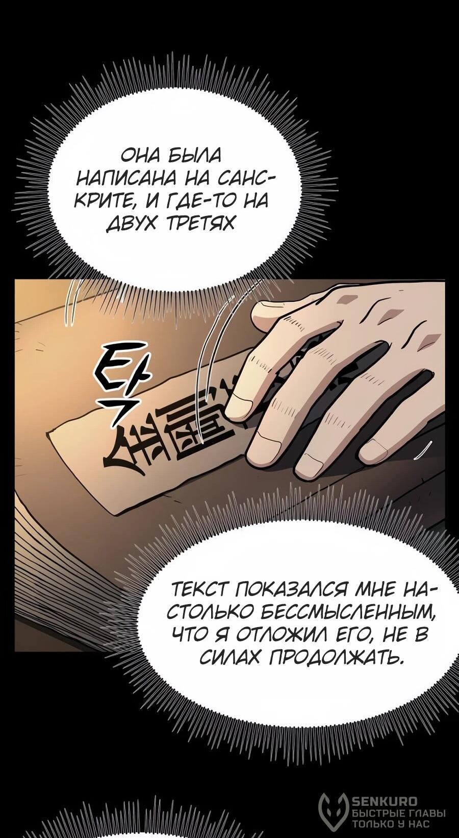 Манга Подонок из клана Тан слишком силён - Глава 11 Страница 42