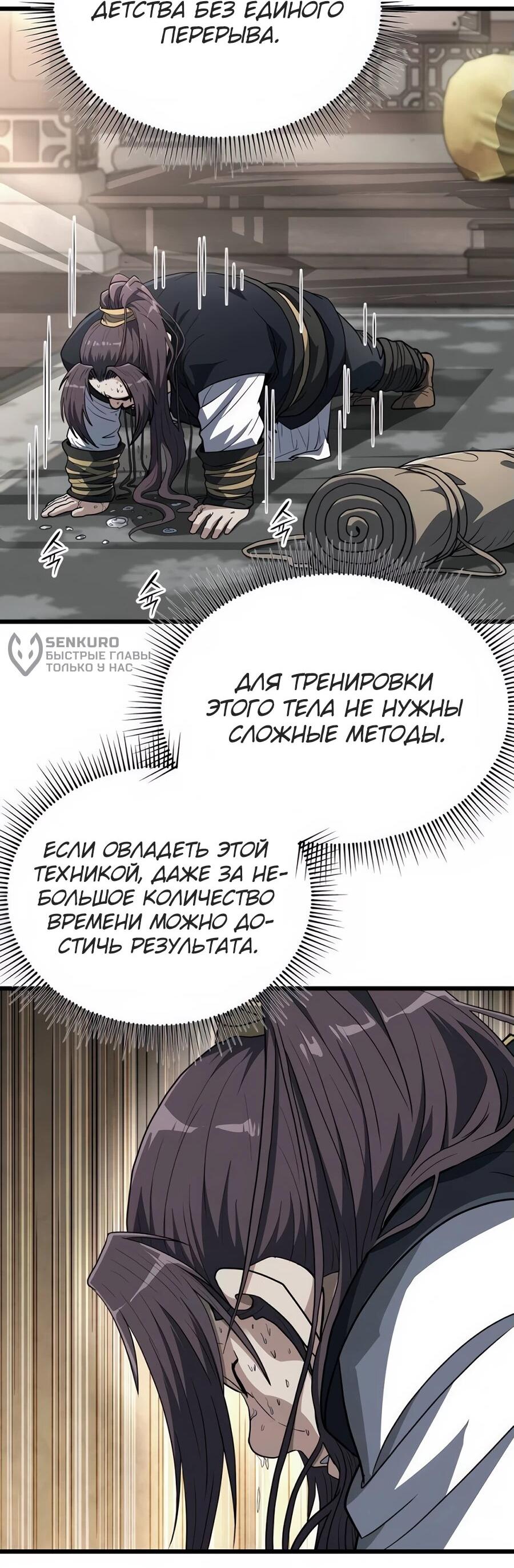 Манга Подонок из клана Тан слишком силён - Глава 11 Страница 30