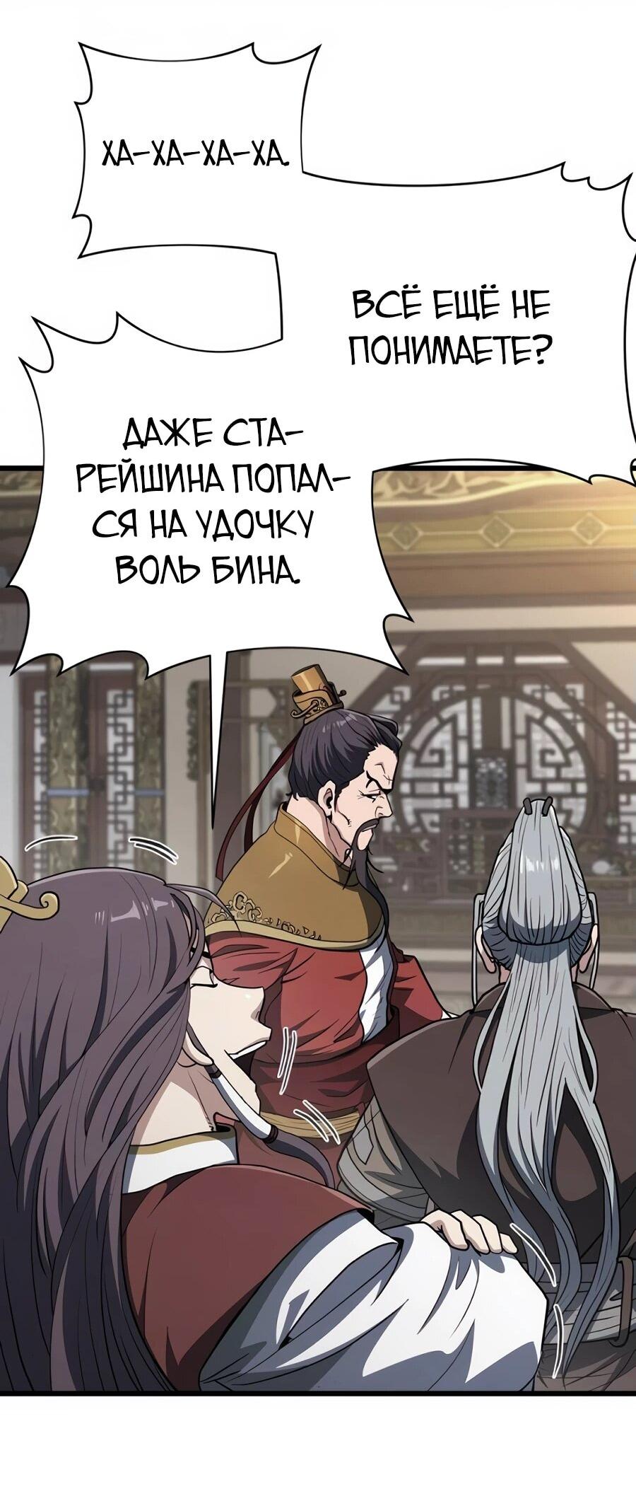 Манга Подонок из клана Тан слишком силён - Глава 10 Страница 23