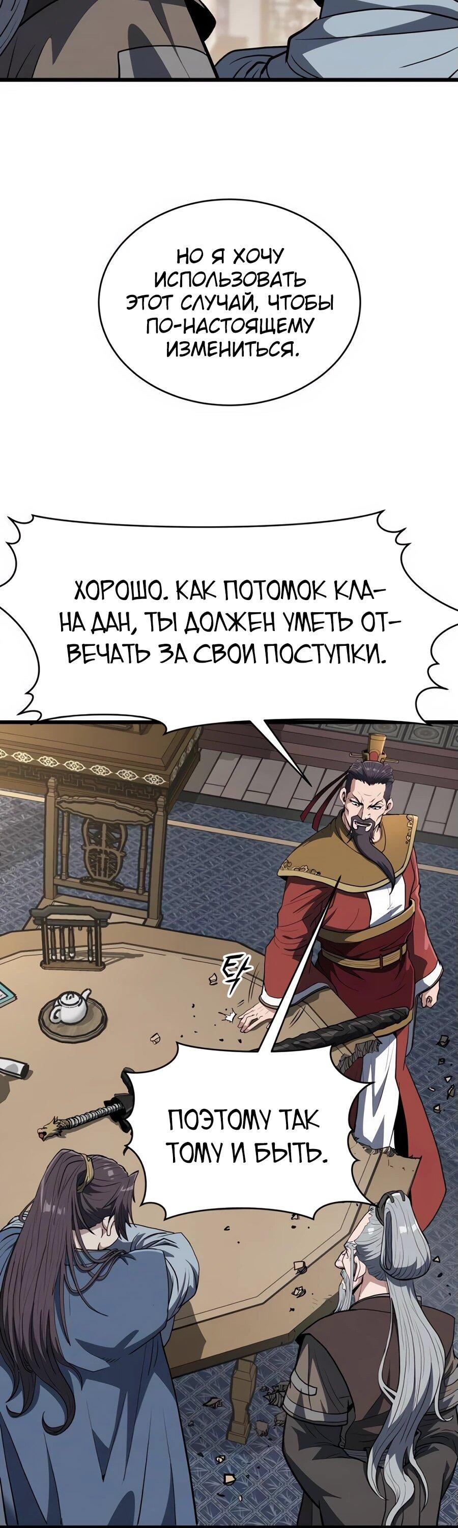 Манга Подонок из клана Тан слишком силён - Глава 10 Страница 42