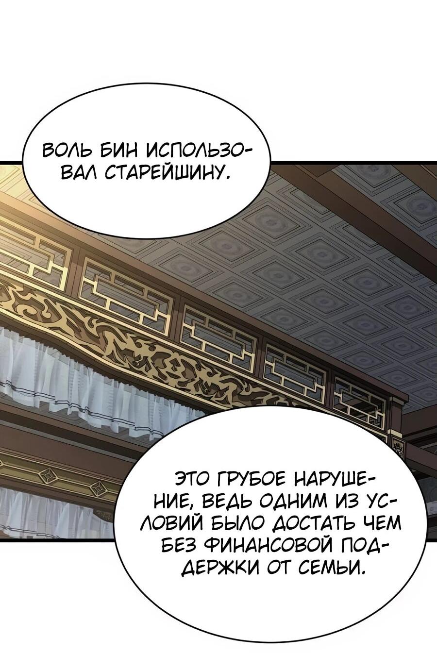 Манга Подонок из клана Тан слишком силён - Глава 10 Страница 10