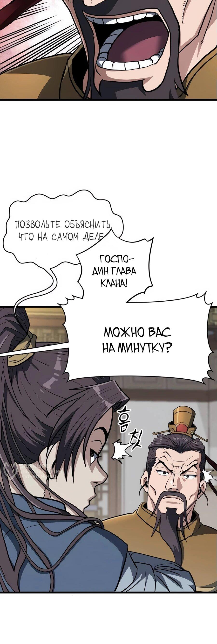 Манга Подонок из клана Тан слишком силён - Глава 10 Страница 17