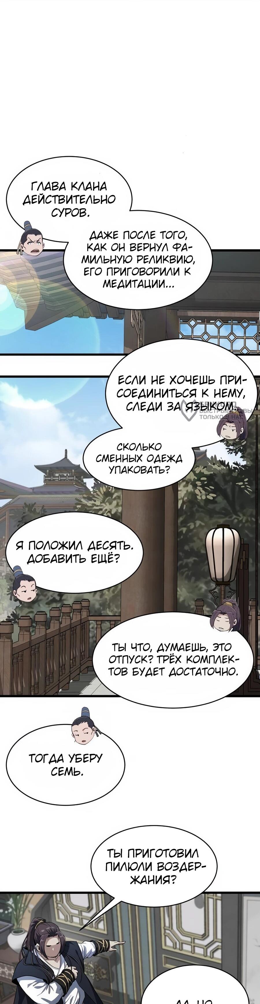 Манга Подонок из клана Тан слишком силён - Глава 10 Страница 45