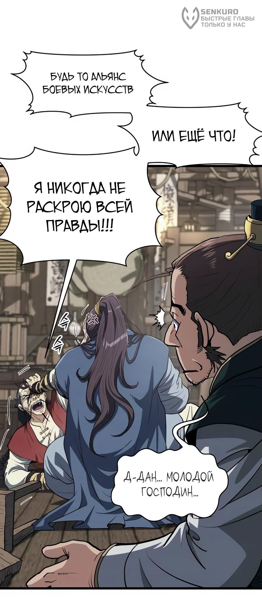 Манга Подонок из клана Тан слишком силён - Глава 9 Страница 5