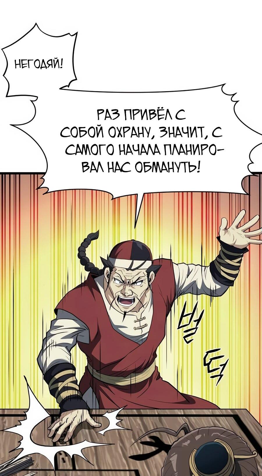 Манга Подонок из клана Тан слишком силён - Глава 8 Страница 36