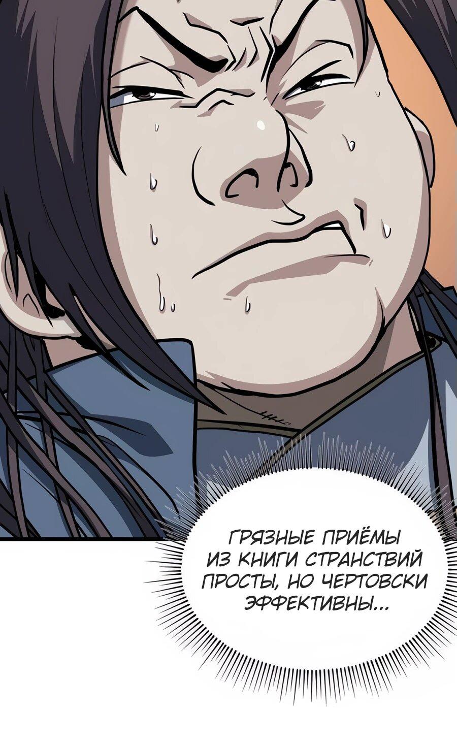 Манга Подонок из клана Тан слишком силён - Глава 7 Страница 11