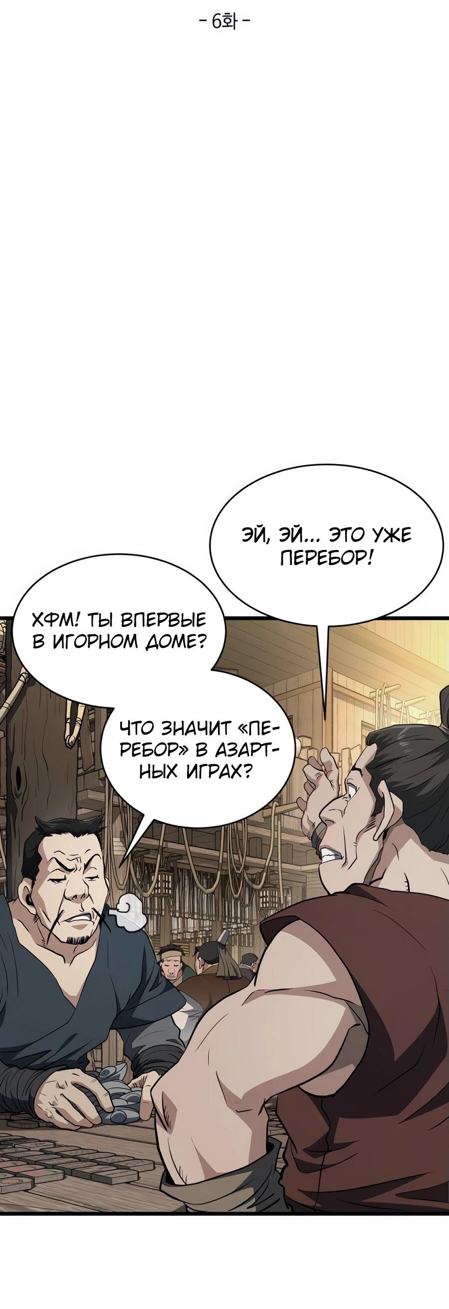 Манга Подонок из клана Тан слишком силён - Глава 6 Страница 2