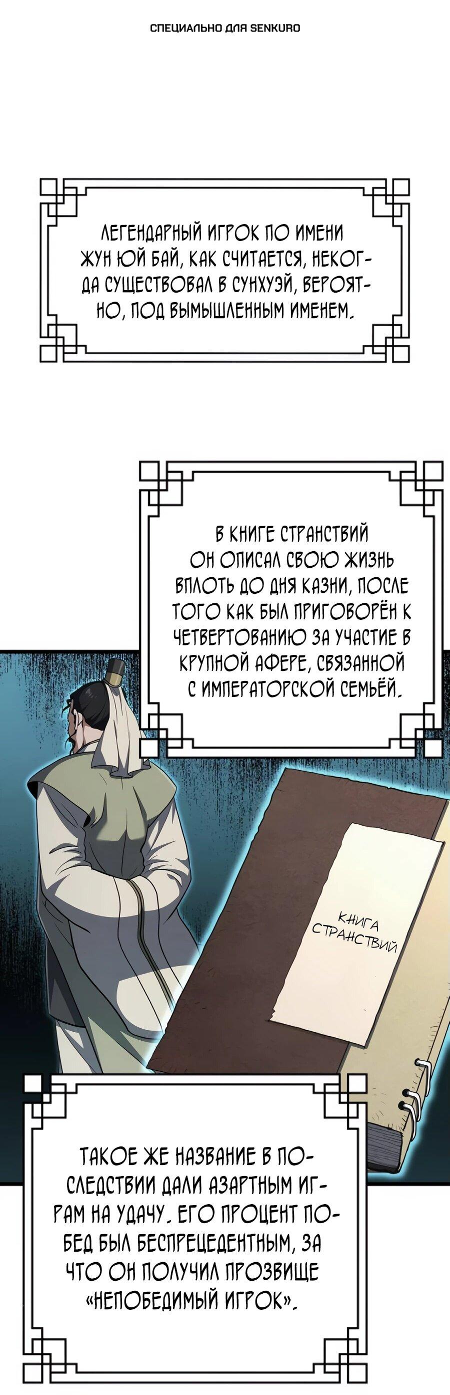 Манга Подонок из клана Тан слишком силён - Глава 5 Страница 1