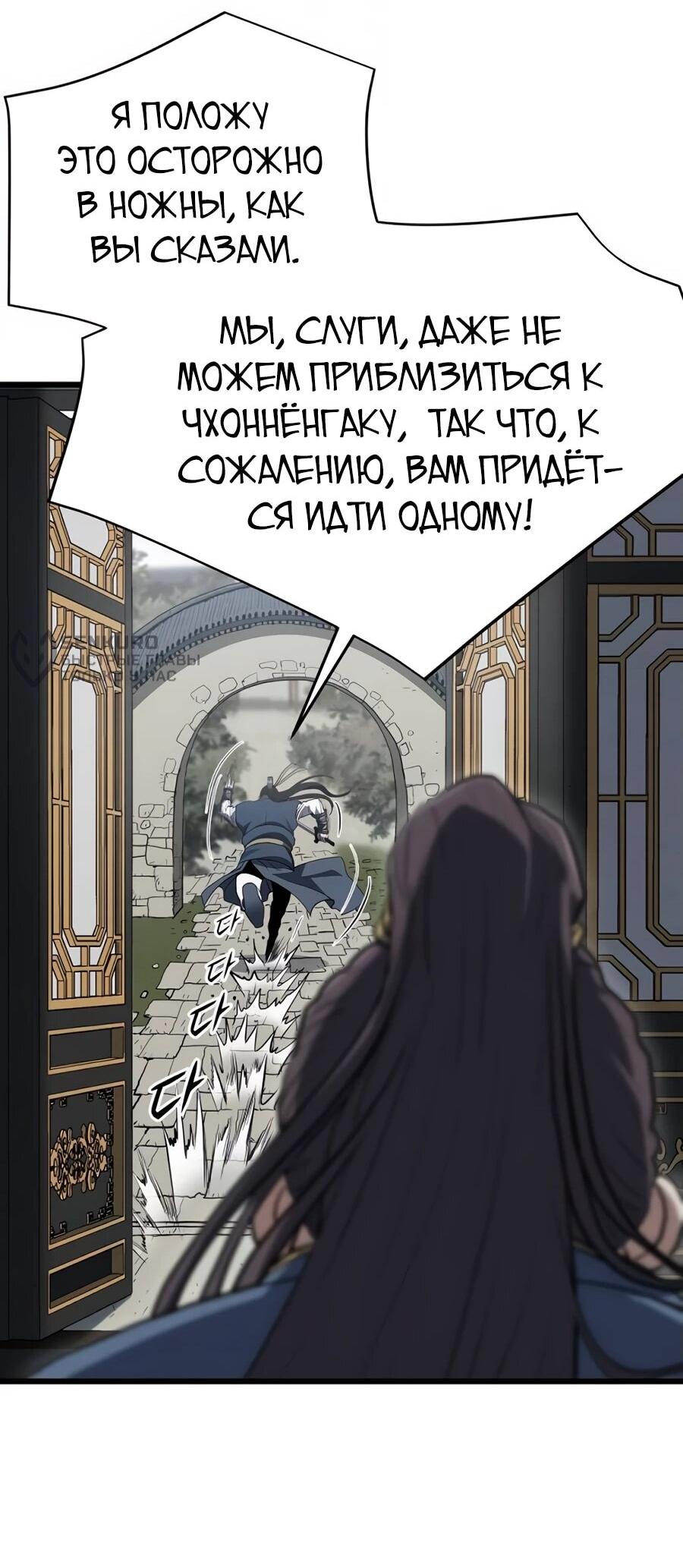 Манга Подонок из клана Тан слишком силён - Глава 4 Страница 32