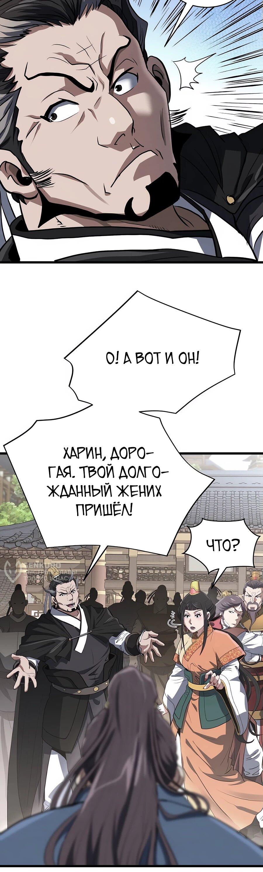 Манга Подонок из клана Тан слишком силён - Глава 3 Страница 40
